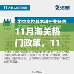 最新海关政策解读,影响你我生活的规定出炉