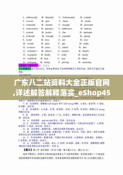 广东八二站资料大全正版官网,详述解答解释落实_eShop45.963-1