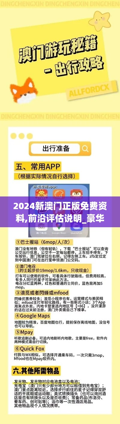 2024新澳门正版免费资料,前沿评估说明_豪华款36.210-2