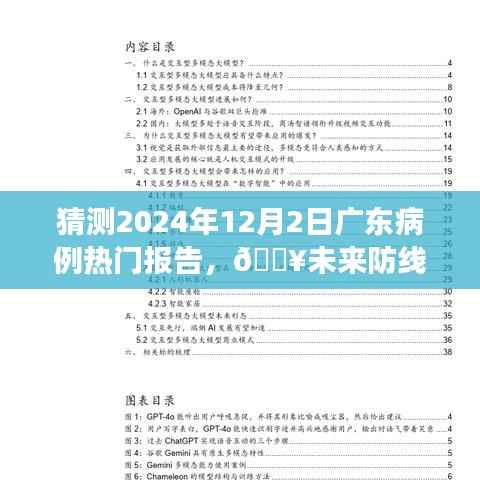 🔥科技助力健康防线,广东病例智能监测报告系统预测未来趋势分析报告(2024年)🔥