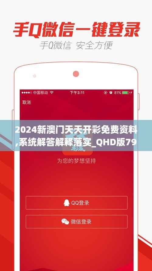 2024新澳门天天开彩免费资料,系统解答解释落实_QHD版79.783-6