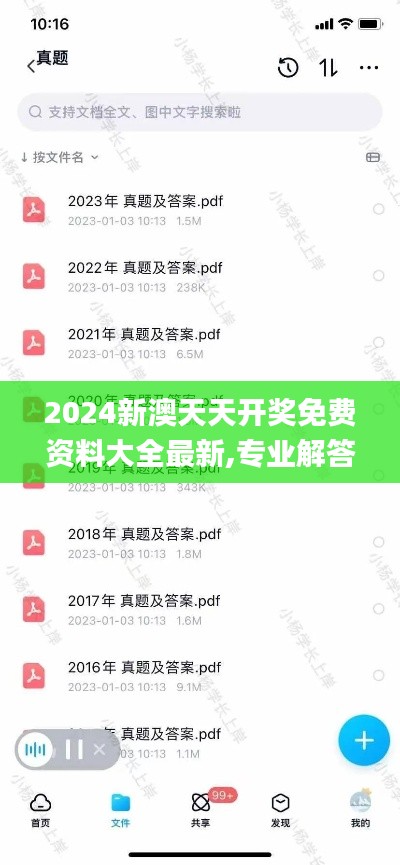 2024新澳天天开奖免费资料大全最新,专业解答执行_1080p51.612-6