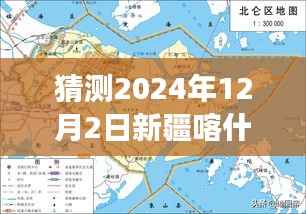2024年新疆喀什疫情地图预测与小巷美食探秘,疫情之下的隐藏美食宝藏
