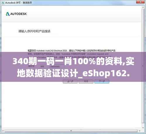 340期一码一肖100%的资料,实地数据验证设计_eShop162.915-4