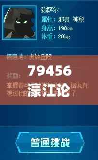 79456濠江论坛杀消结,深入解析数据应用_BT30.702