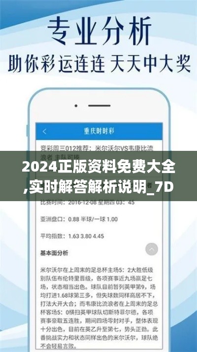 2024正版资料免费大全,实时解答解析说明_7DM171.201