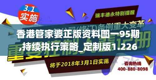 香港管家婆正版资料图一95期,持续执行策略_定制版1.226