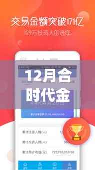 合时代金融最新动态解析,聚焦行业观点之争的十二月观察
