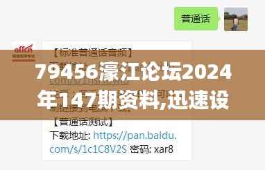 79456濠江论坛2024年147期资料,迅速设计解答方案_网页款1.194