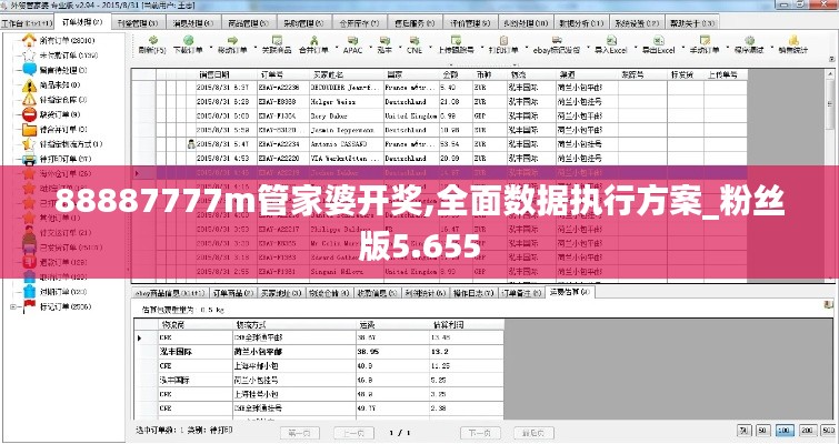 88887777m管家婆开奖,全面数据执行方案_粉丝版5.655