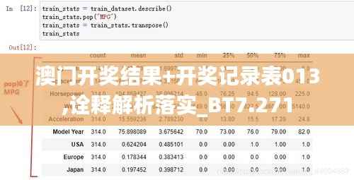 澳门开奖结果+开奖记录表013,诠释解析落实_BT7.271