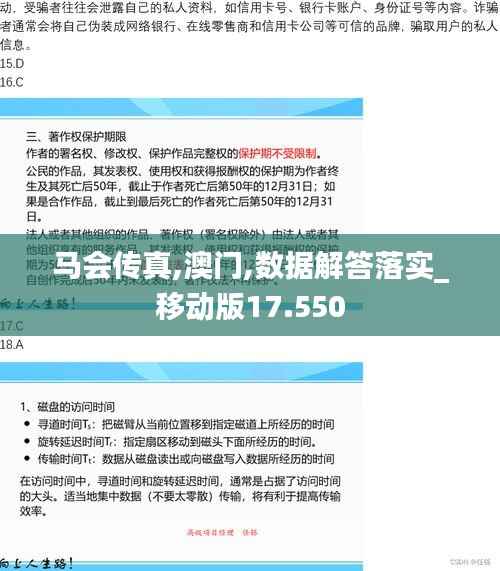 马会传真,澳门,数据解答落实_移动版17.550