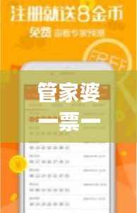 管家婆一票一码100正确,权威分析说明_DP1.941