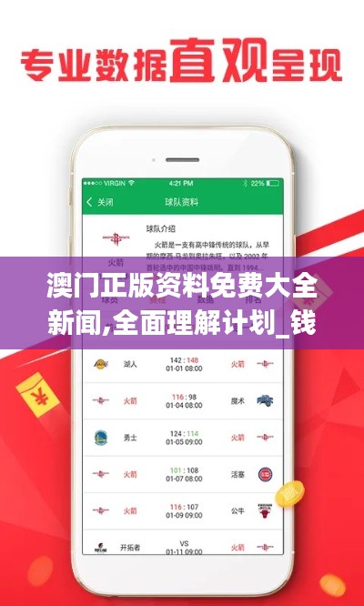 澳门正版资料免费大全新闻,全面理解计划_钱包版3.167