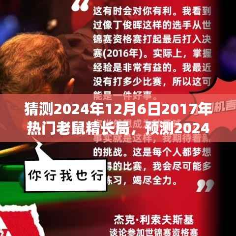 未来游戏行业趋势揭秘,预测老鼠精长局在2024年的机遇与挑战分析