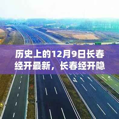 长春经开隐秘小巷时光印记,一家特色小店的十二月初遇记