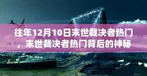 末世裁决者热门揭秘,神秘小巷秘境背后的秘密