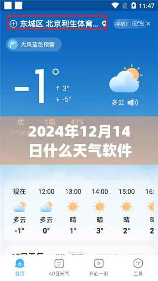 气象变迁与自我成长,实时天气软件在2024年12月14日的启示与自信成就