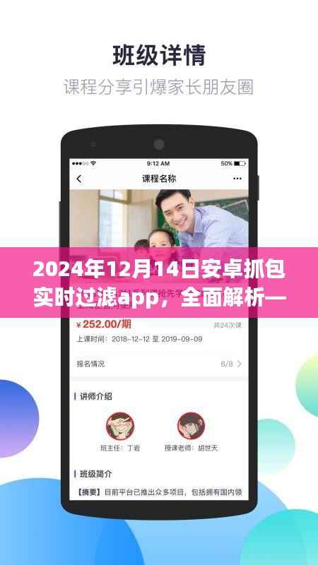 2024年安卓抓包实时过滤APP评测介绍,功能全面解析