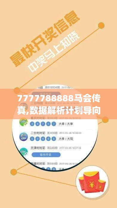 7777788888马会传真,数据解析计划导向_Pixel19.251