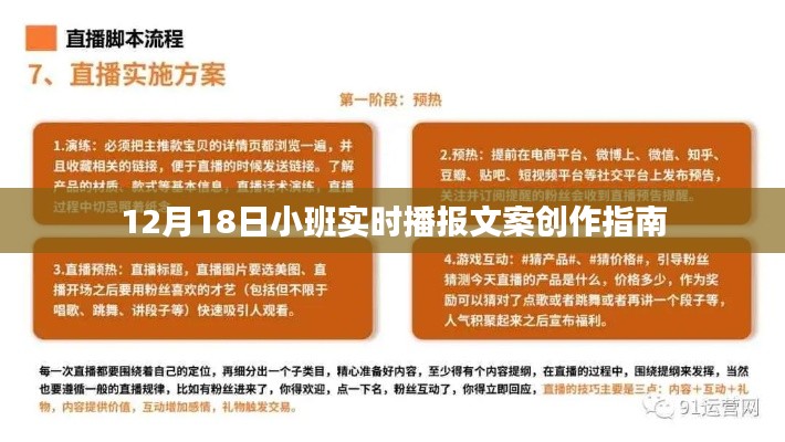 12月18日小班实时播报文案创作指南,打造吸引人的标题和内容