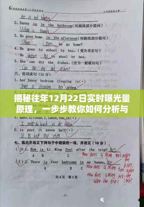 揭秘往年12月22日实时曝光量秘诀，分析与提升曝光量的实用指南