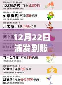 12月22日浦发到账,开启成长之路,拥抱变化,自信成就梦想周末特辑