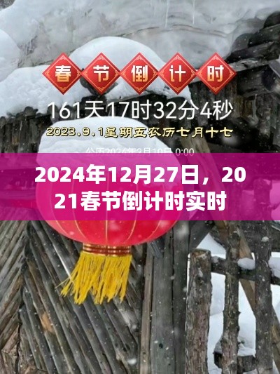 2024年倒计时启动,春节倒计时实时启动!