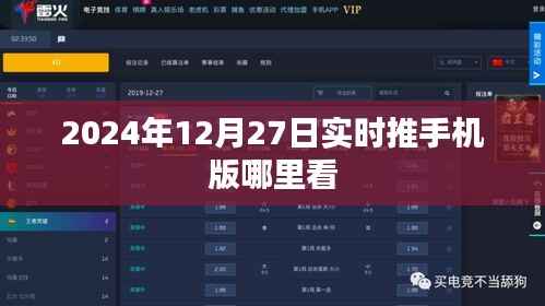 关于实时推手机版查看指南