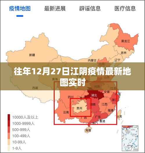 江阴疫情最新实时地图数据(往年12月27日更新)