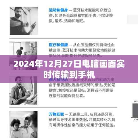 电脑画面手机实时传输技术,未来远程办公新趋势