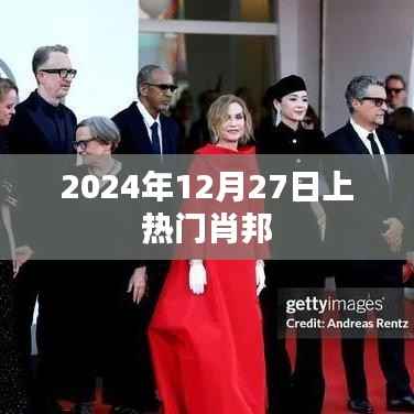肖邦音乐经典回顾,2024年12月27日热门盘点