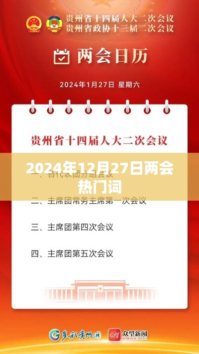 两会热议,未来展望与热门话题解析