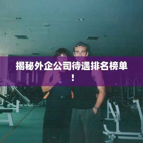 天堂地狱 第2页