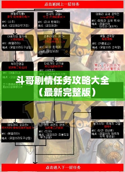 斗哥剧情任务攻略大全(最新完整版)