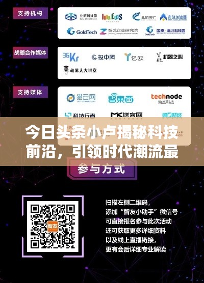 今日头条小卢揭秘科技前沿,引领时代潮流最新视频曝光