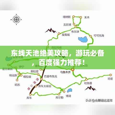 东线天池绝美攻略，游玩必备，百度强力推荐！